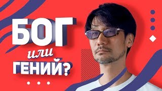 Всё (почти) о Кодзиме