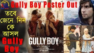 Gully Boy official poster with release date out | Ranveer Singh | Alia bhat|| News Sutra