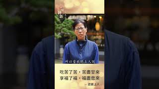 【一句好話靜思語】我的靜思語故事 - 慈濟志工廖耀鈴