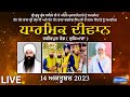 🔴LIVE  ਧਾਰਮਿਕ ਦੀਵਾਨ ਜਗੀਰਪੁਰ ਰੋਡ ( ਲੁਧਿਆਣਾ ) | 14 ਅਕਤੂਬਰ 2023 | NANAKSAR MEDIA |