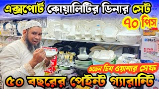 ইউরোপিয়ান স্ট্যান্ডার্ট কোয়ালিটির ডিনার সেট