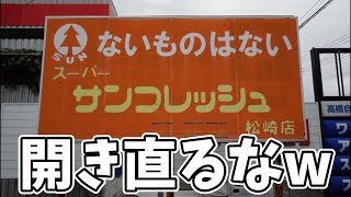 【吹いたら負け】日本に実在する看板や張り紙たちが ツッコミどころ満載な件www【ゆっくり】