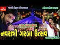 Gaman Santhal - Nonstop Gujarati Garba Songs - Navratri - Dandiya Raas - Gayatri Digital Studio