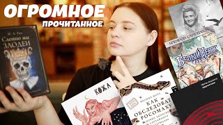 ПРОЧИТАННОЕ📚📚📚 13 книг - ну ОЧЕНЬ разные!