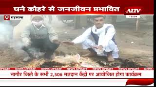 Sri Ganganagar  के  घड़साना में  घने कोहरे से जनजीवन प्रभावित