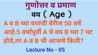 वयवारी#Age#वय#वय काढा सोप्या पद्धतीने#mpsc_imp_question#competitiveexams#BDH Academy#Easy tricks