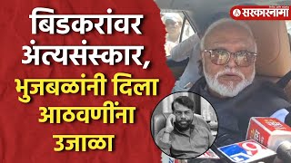 Tukaram Bidkar यांचे अपघाती निधन, Chhagan Bhujbal यांनी अख्खा प्रवासच उलगडला, Akola News |