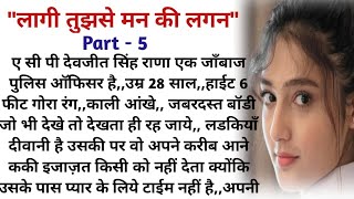 देवजीत सिंह राणा को जब धारा की सच्चाई का पता चला तो उसके होश उड गये || hindi kahaniya || suvichar