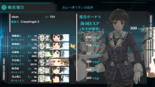 艦これ2015春活E4甲級(第5戰)