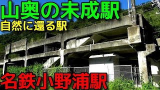 【未成駅】名鉄小野浦駅に行きました