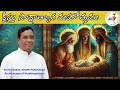 క్రీస్తు సాక్షర్కార మహోత్సవం c fr. pathivada joseph prabhakar