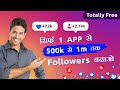 Increase instagram followers | Increase Post Likes & Reels views | 100% works | Most Trustable App