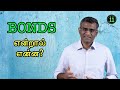 What are Bonds? Bonds -  என்றால் என்ன?