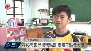 奎輝國小KARU存摺 在校表現存積點數  2016-01-13 TITV原視新聞