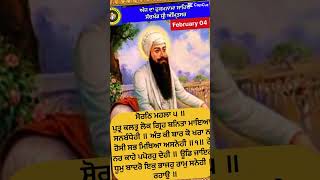 ਸੋਰਠਿ ਮਹਲਾ ੫ ॥ ਪੁਤ੍ਰ ਕਲਤ੍ਰ ਲੋਕ ਗ੍ਰਿਹ ਬਨਿਤਾ ਮਾਇਆ ਸਨਬੰਧੇਹੀ ॥ #music #hukamnamasahib