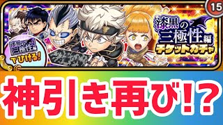 ~ガチャ~神引き再びなるか!?漆黒の三極性チケットガチャ15連引く‼︎ジャンプチ