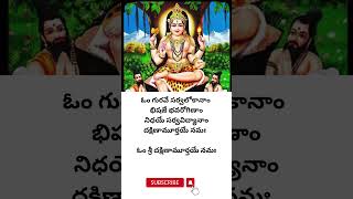 Dakshinamurthy stotram lyrics in Telugu #dakshinamurthy #devotional #aapsallrounder