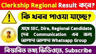 Clerkship Regional Result কবে আসতে পারে? Clerkship Regional Result Update #clerkship #result