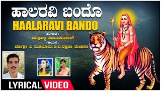 Haaharavi Bando Lyrical Video | Bandlahalli Vijaykumar | Folk Songs | Kannada Bhavageethegalu