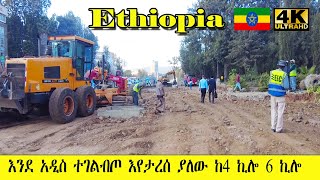 እንደ አዲስ እየታረሰ ያለው ከ4 ኪሎ 6 ኪሎ ኮሪደር ልማት|የፈረሰው የአንበሳ ጊቢ አጥር |Addis Ababa Walking Tour 4 killo 6 [4K] 🇪🇹