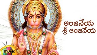 Lord Hanuman Songs | Anjaneya Sri Anjaneya Song | Telugu Devotional Songs | Mango Music