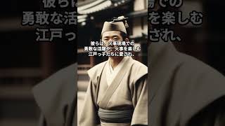 江戸時代の火消し　#Shorts #歴史