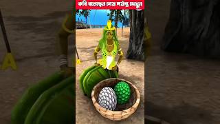 জাদুর ডিম 😱 #cartoon #cartoonshorts #cartooncartoon