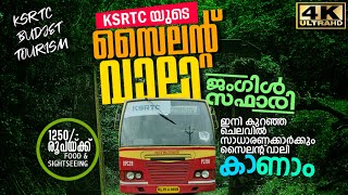 KSRTC Silent Valley Trip | കുറഞ്ഞ ചിലവില്‍ ഇനി നമുക്ക് സൈലൻ്റ് വാലിയിൽ പോകാം | Silent Valley Bus