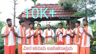 veera hanuma bahuparakrama |ವೀರ ಹನುಮ ಬಹುಪರಾಕ್ರಮ