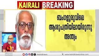 സമകാലിക മലയാളം വാരികയുടെ സ്ഥാപക പത്രാധിപരും എഴുത്തുകാരനുമായ എസ് ജയചന്ദ്രന്‍ നായര്‍ അന്തരിച്ചു