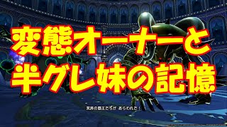 ネルセンの試練その３「冥界の覇王たち」【ドラゴンクエスト11S】