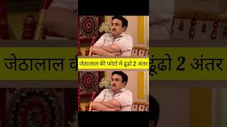 Jethalal #jethalalfunnymoments #antara #trending #emojigame #trending #tmkoc #funny #comedy #memes