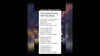 యేసే గొప్ప దేవుడు – Yese Goppa Devudu//Christian song lyrics