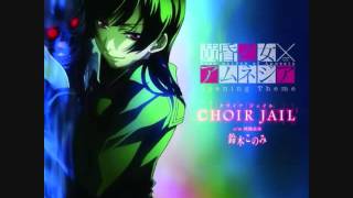 CHOIR JAIL - アニメ「黄昏乙女×アムネジア」OPテーマ歌詞 - 鈴木このみ