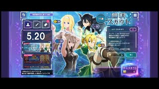 【アリブレ】1.5周年記念無料スカウトで☆4キャラは出るのか？5月20日