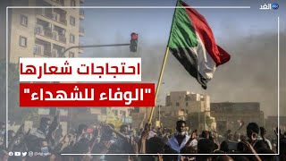 السودان.. دعوة لمظاهرات جديدة  تحت شعار \