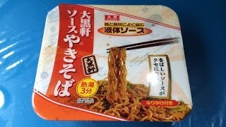 夜食動画　大黒軒　ソースやきそば　大黒食品 カップラーメン Instant Cup Ramen Chow Mein Worcester Sauce Flavor