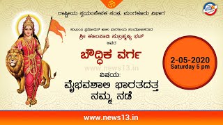 ವೈಭವಶಾಲಿ ಭಾರತದತ್ತ ನಮ್ಮ ನಡೆ : ಶ್ರೀ ಕಜಂಪಾಡಿ ಸುಬ್ರಹ್ಮಣ್ಯ ಭಟ್