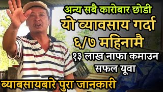 Bangur पाल्ने सफल कृषक │pig farming in nepal 2021