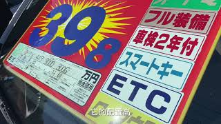 超低价 日本二手车｜在日本一次通过考试 拿到日本驾照 ｜当天下午买中古车记录