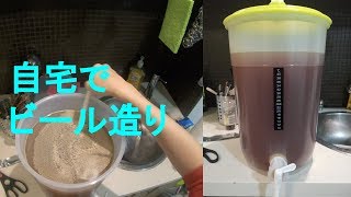 シドニーの自宅でビールを醸造してみた。(1)