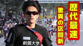 吉田響(創価大)日本人歴代最速タイム！伝説となった第101回箱根駅伝2区の激走