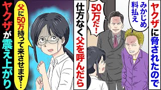 【漫画】念願のカフェを開店したらヤクザが「みかじめ料よこせ！」→私「父がお金持ってきますので..」→でも現れたのは祖父で、ヤクザに意外な物を差し出し大騒動に…！