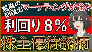 【１分でわかる】ＩＫホールディングス：業績急回復。使い道豊富な株主優待【2722】