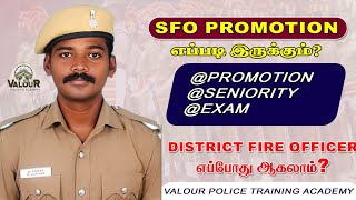 TNUSRB SFO PROMOTION எப்படி இருக்கும்?|Promotion|Seniority|Exam|DFO எப்பொழுது ஆகலாம்?