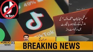 Ban Tik Tok in Pakistan | Appeal filed to ban social media app Tik Tok in Lahore High Court