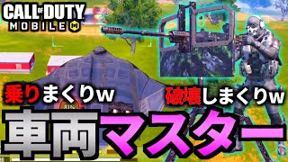 【CoD:MOBILE】全てのバトロワ車両を操る！デスペラード戦闘機ジャッカル【CoDモバイル】