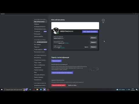 Как сменить ник в дискорде ( Discord )