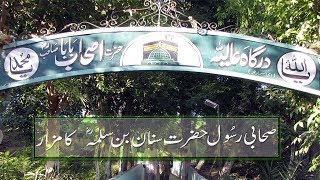 Hazrat Sanan Bin Salma (Ashab Baba) R.A | Ashab Baba Mazar Peshawar