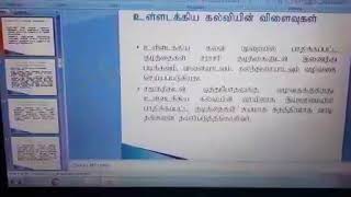 B.Ed : உள்ளடக்கிய கல்வியின் விளைவுகள்